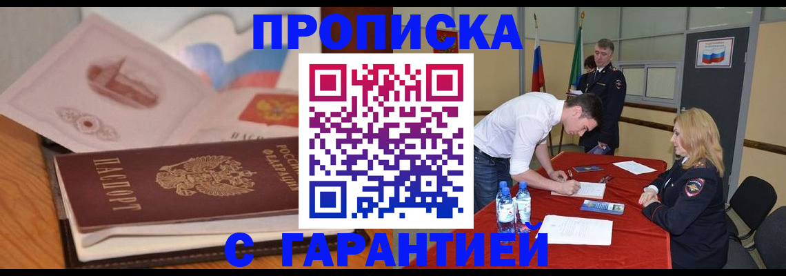 прописка штамп в Очёре