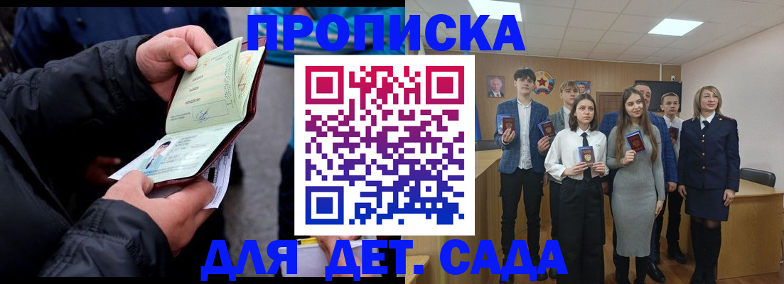 прописка законно в Очёре