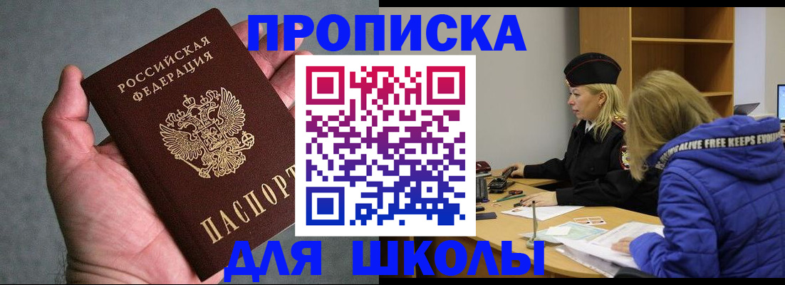 прописка в Очёре